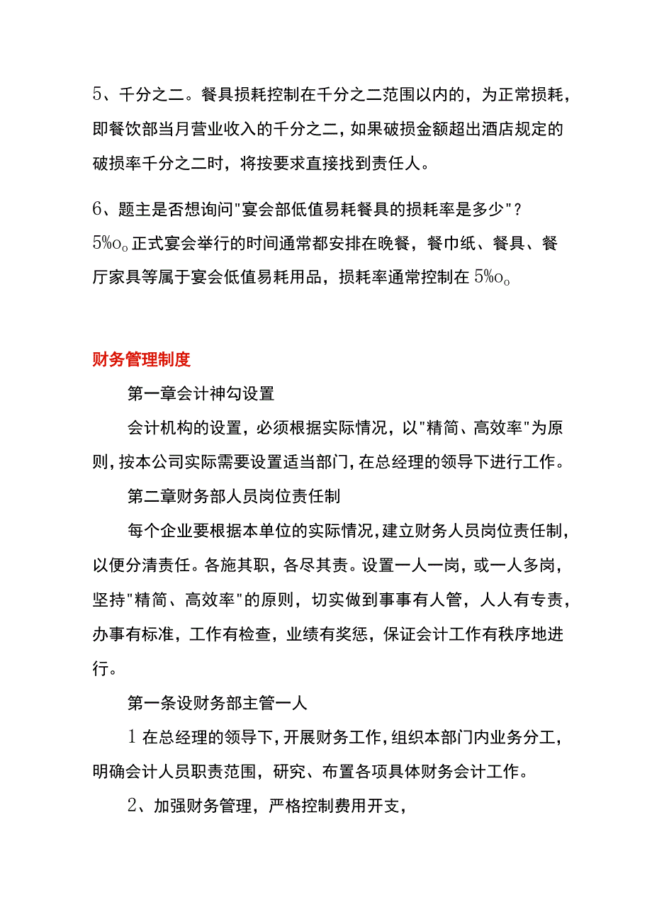 破损率的计算公式.docx_第3页