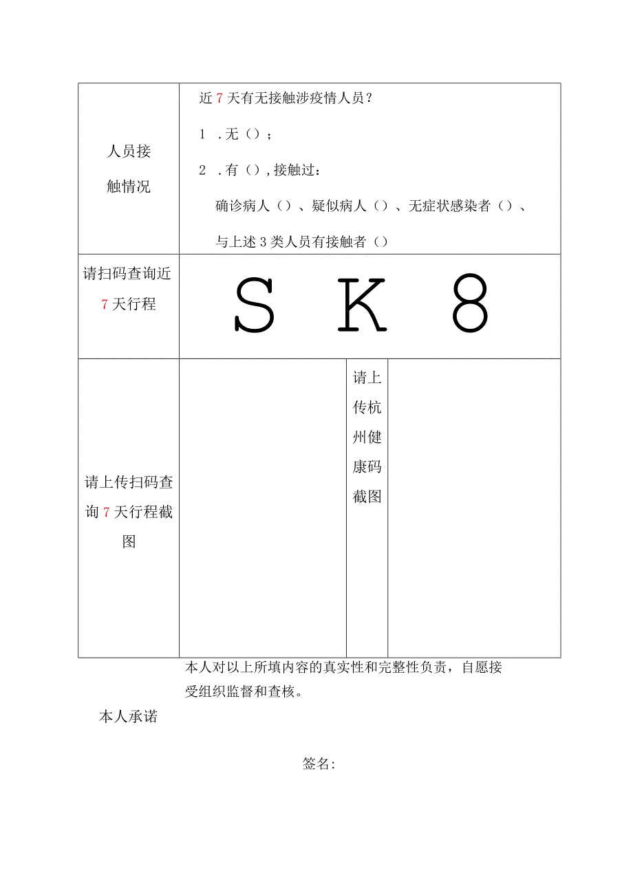 浙江警察学院2023级新生开学报到健康申报表.docx_第2页