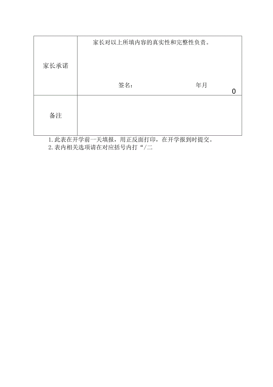 浙江警察学院2023级新生开学报到健康申报表.docx_第3页