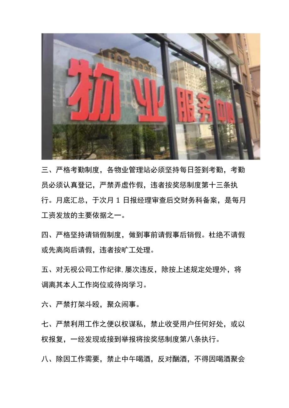 物业公司的会计账务处理流程.docx_第2页