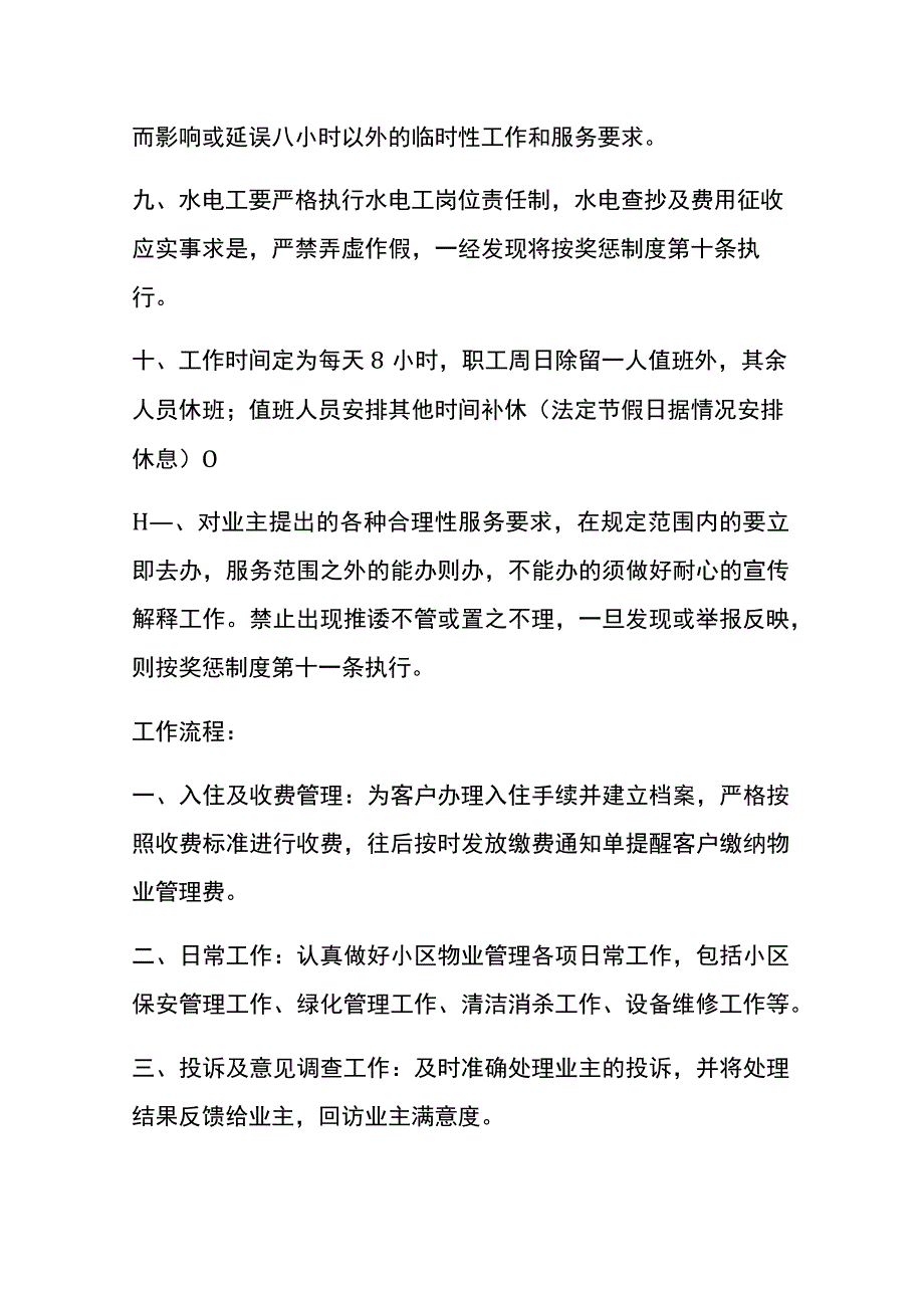 物业公司的会计账务处理流程.docx_第3页