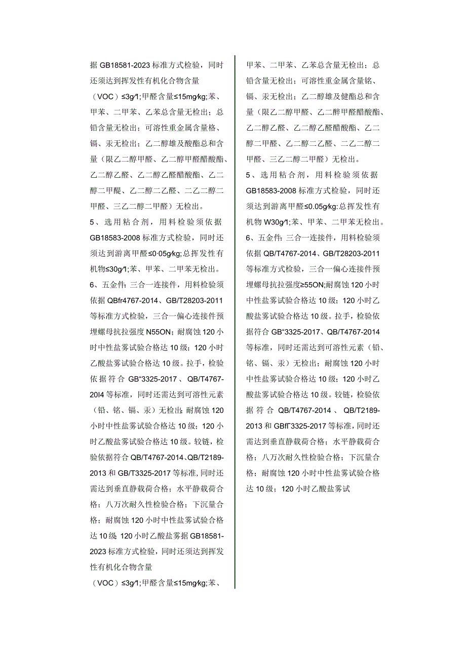 第四章采购项目技术商务及其他要求.docx_第2页