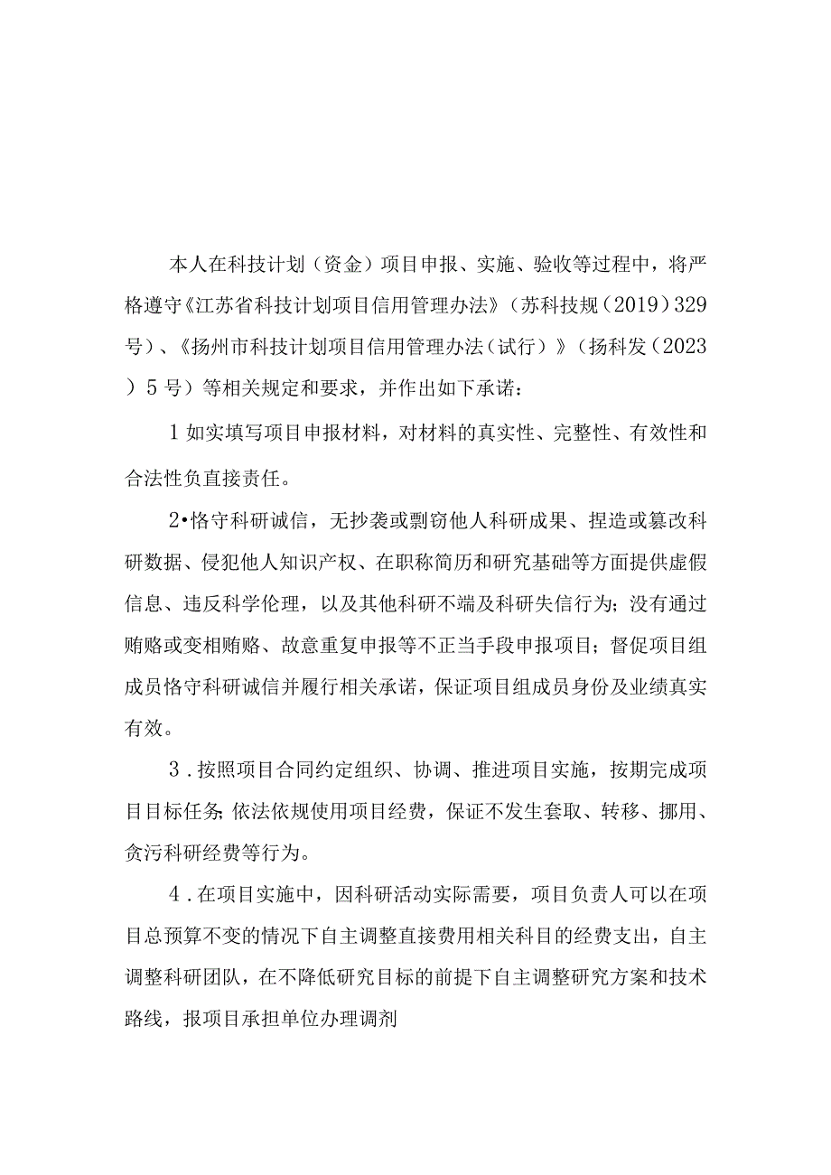 科技计划项目申报书.docx_第2页