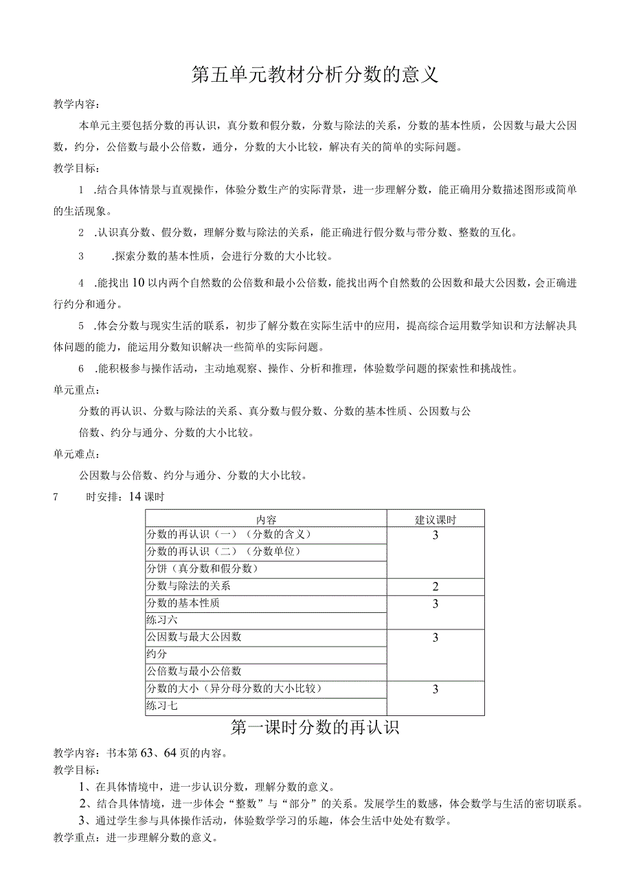 第五单元教材分析分数的意义.docx_第1页