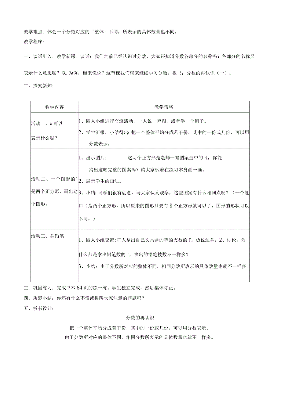 第五单元教材分析分数的意义.docx_第2页