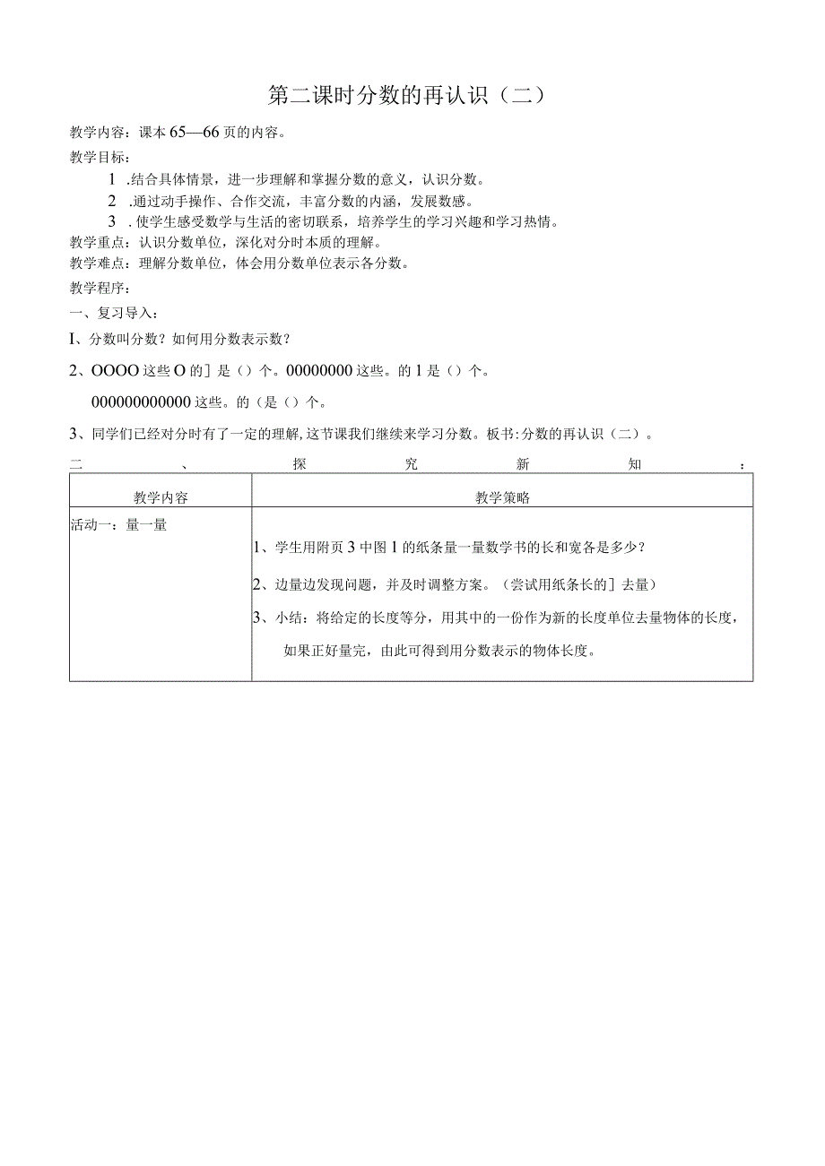 第五单元教材分析分数的意义.docx_第3页