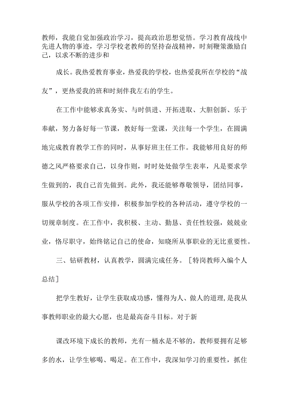 特岗教师入编个人总结.docx_第2页