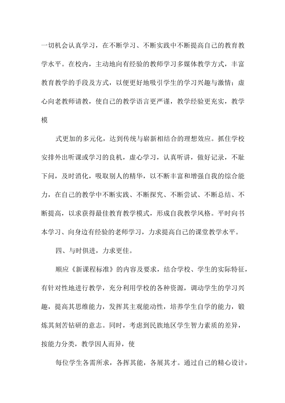 特岗教师入编个人总结.docx_第3页