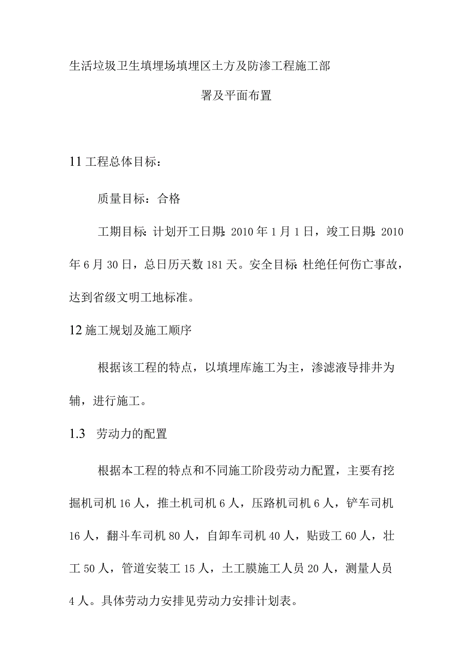 生活垃圾卫生填埋场填埋区土方及防渗工程施工部署及平面布置.docx_第1页