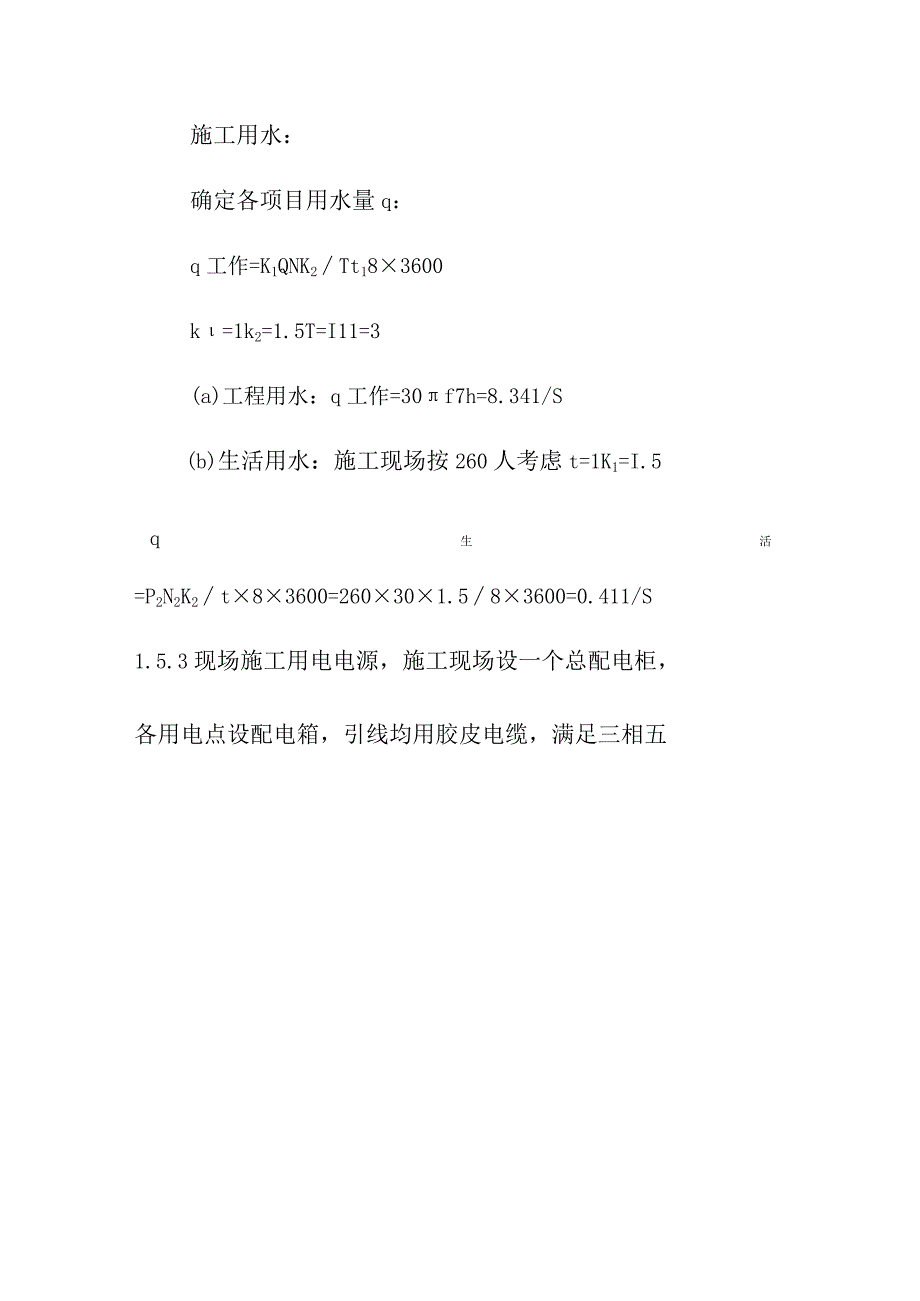 生活垃圾卫生填埋场填埋区土方及防渗工程施工部署及平面布置.docx_第3页