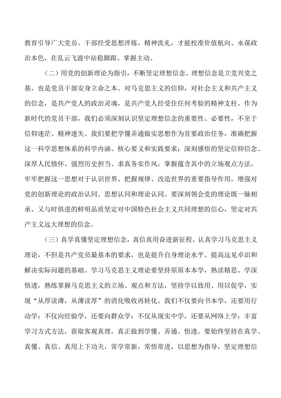 科学理论中汲取奋进力量讲稿.docx_第2页