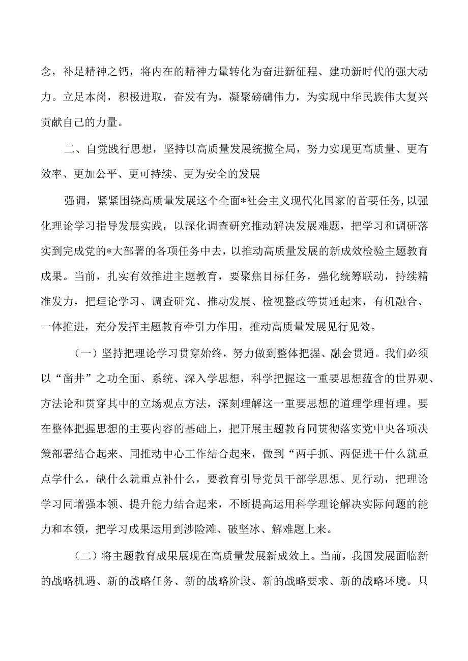 科学理论中汲取奋进力量讲稿.docx_第3页