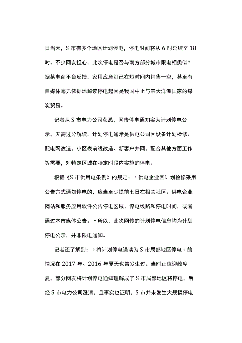 真题2023年4月上海市事业单位招聘考试《综合应用能力》试题及答案解析.docx_第3页