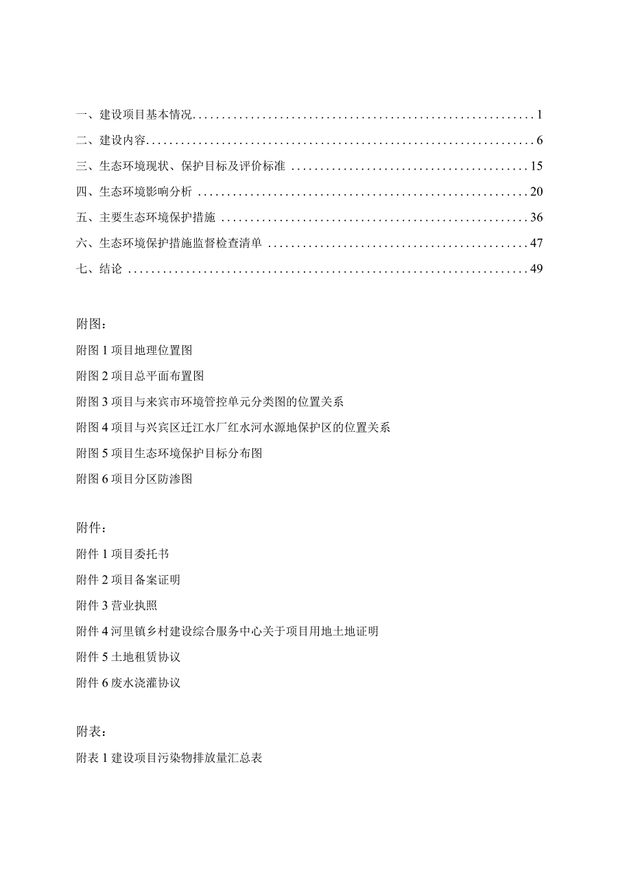 牛蛙养殖专业合作社稻蛙共作生态养殖项目环评报告.docx_第3页