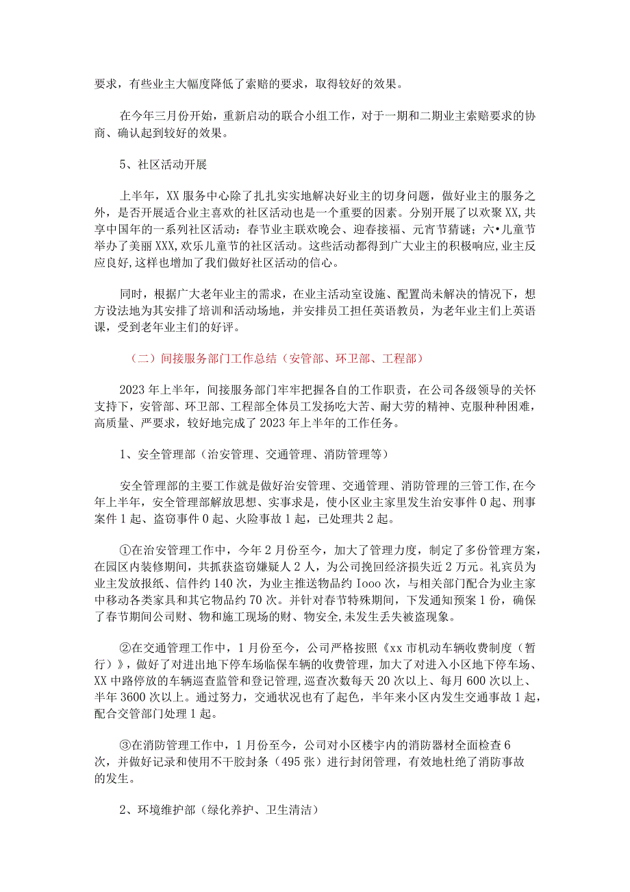 物业公司2023上半年工作总结.docx_第2页