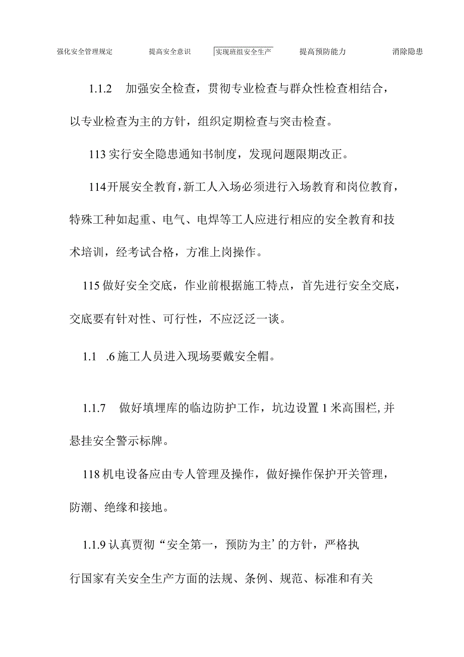 生活垃圾卫生填埋场填埋区土方及防渗工程安全生产及文明施工措施.docx_第2页