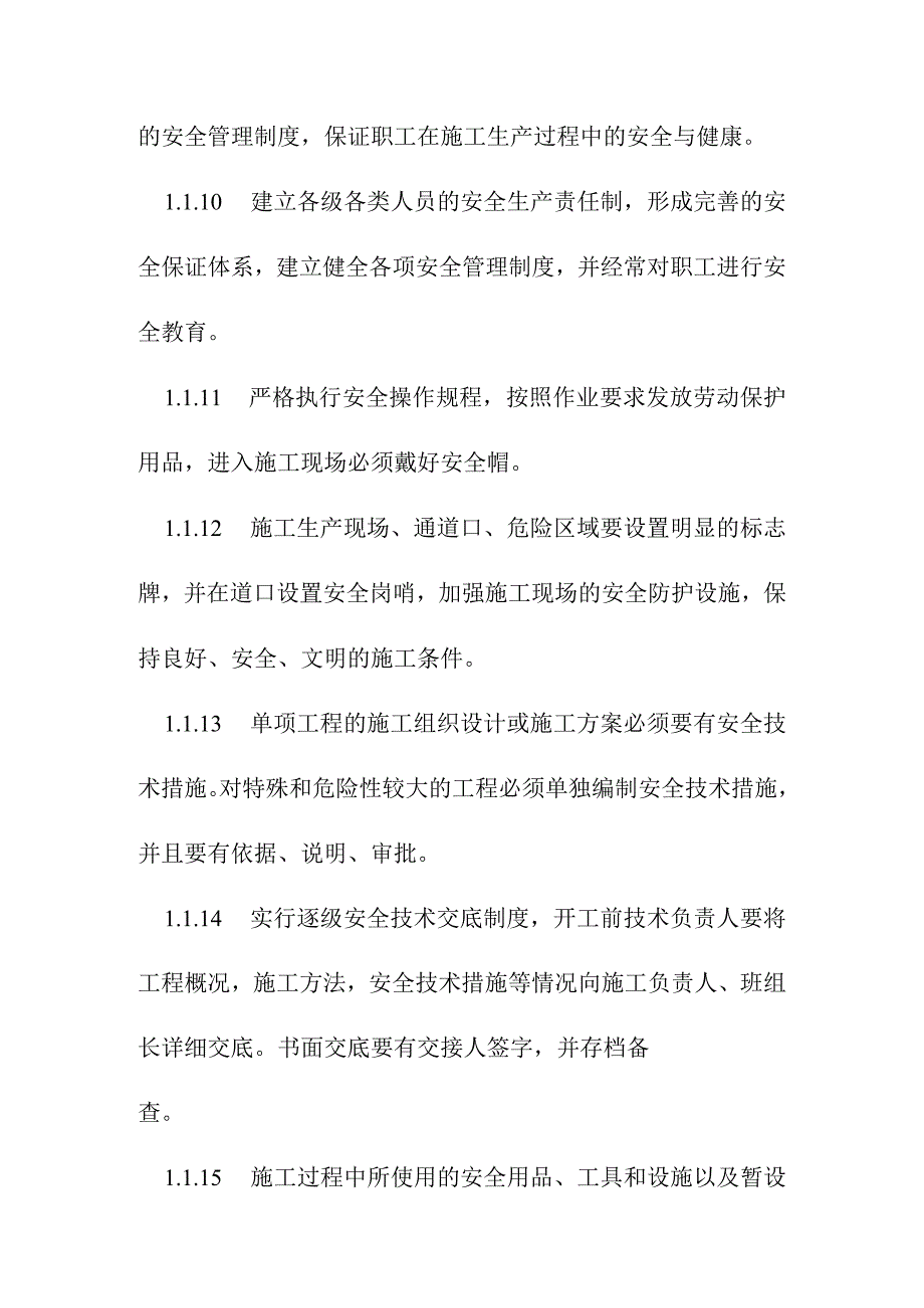 生活垃圾卫生填埋场填埋区土方及防渗工程安全生产及文明施工措施.docx_第3页