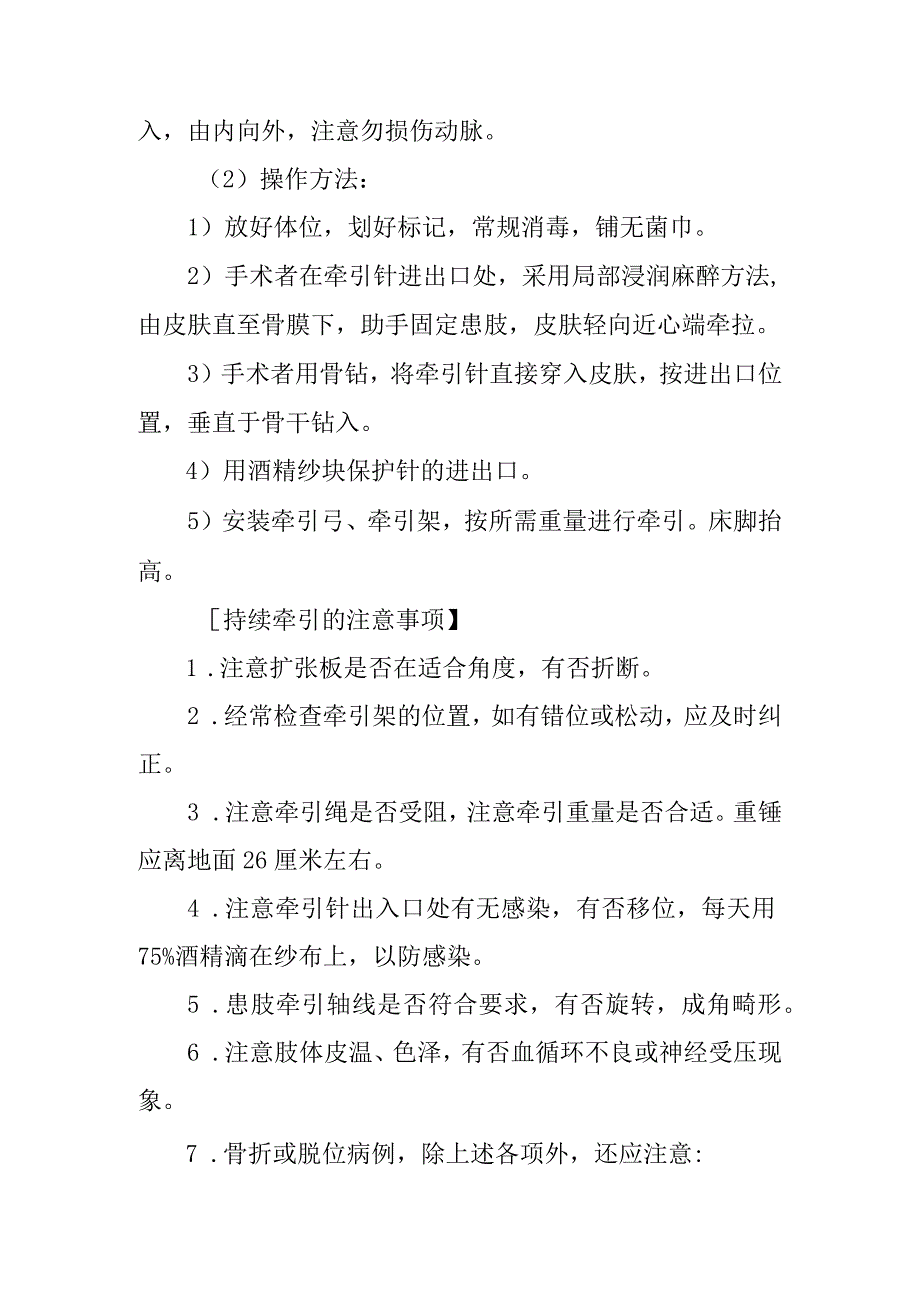 牵引术诊疗常规1.docx_第2页