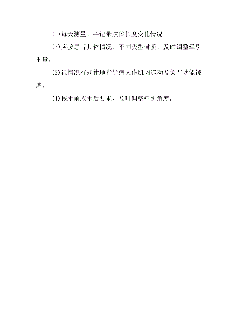 牵引术诊疗常规1.docx_第3页