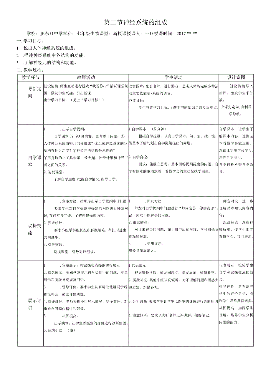 第二节神经系统的组成.docx_第1页