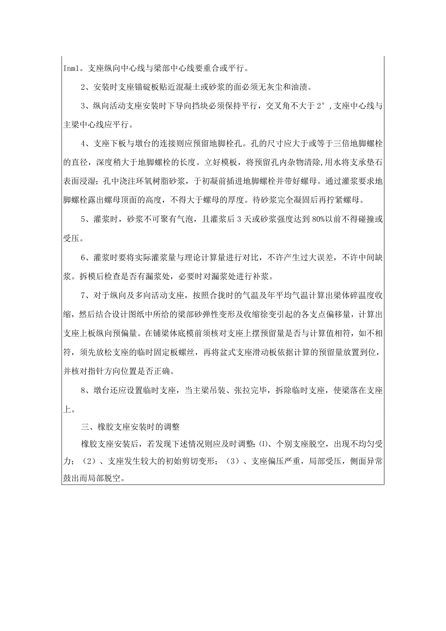 盆式支座施工技术交底.docx_第2页