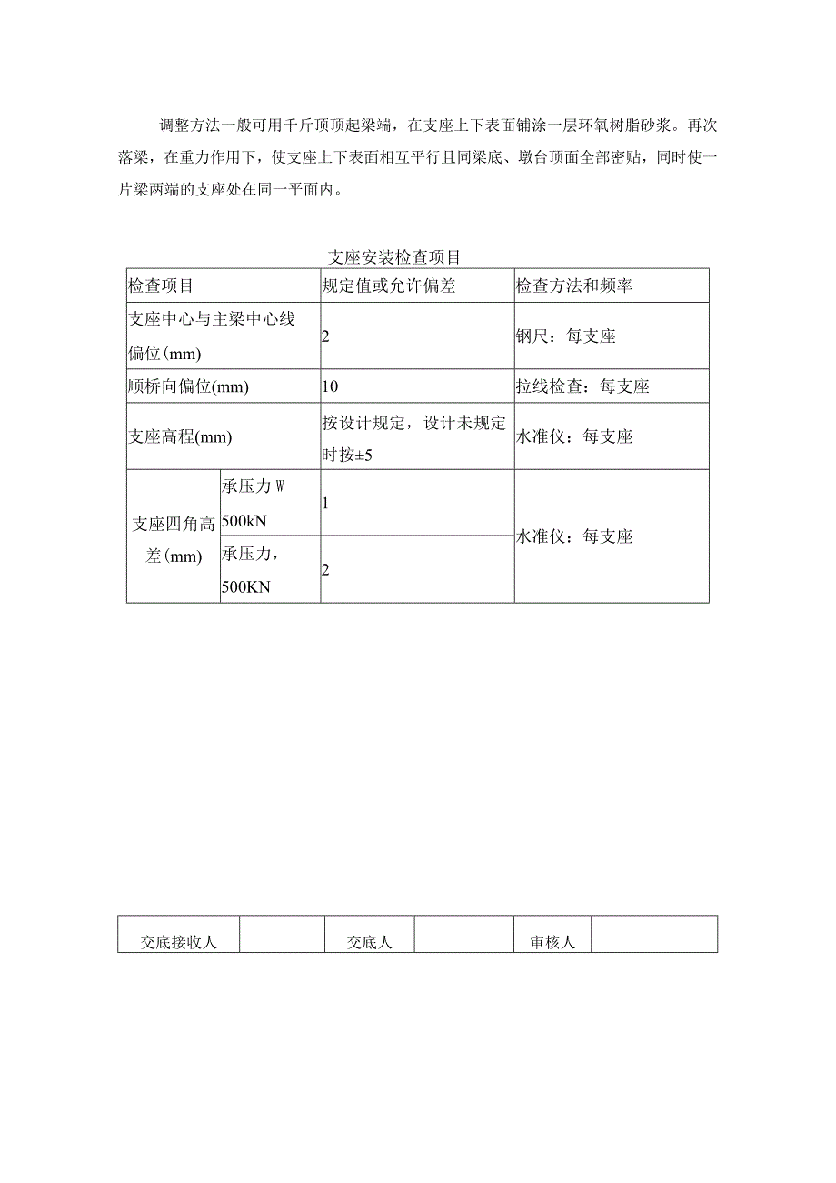 盆式支座施工技术交底.docx_第3页