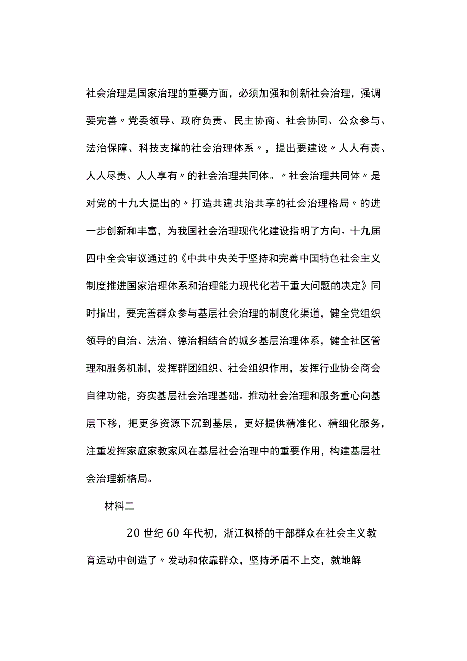 真题2023年安徽省选调生考试《申论》试题及参考答案.docx_第2页