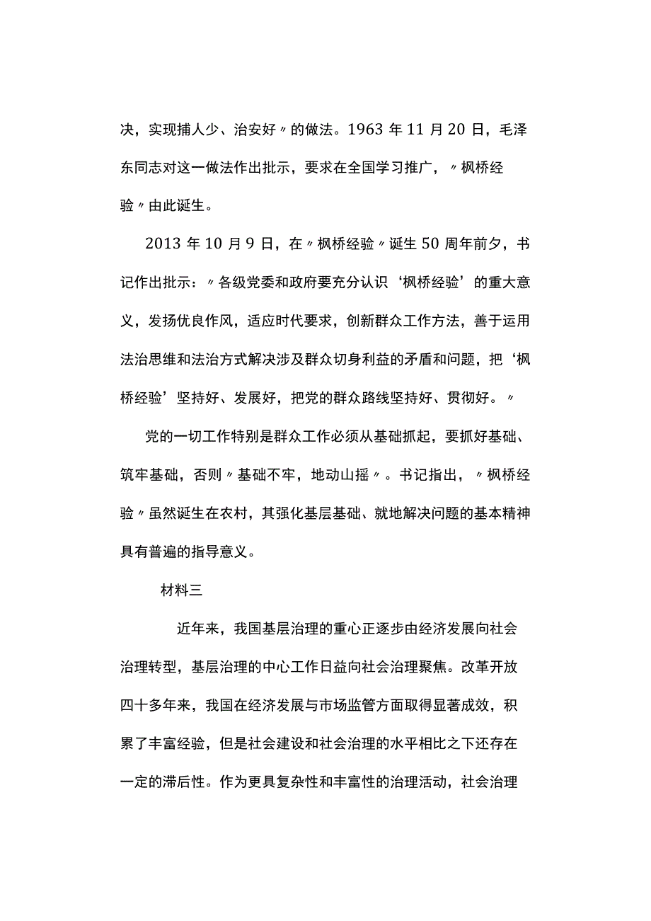 真题2023年安徽省选调生考试《申论》试题及参考答案.docx_第3页