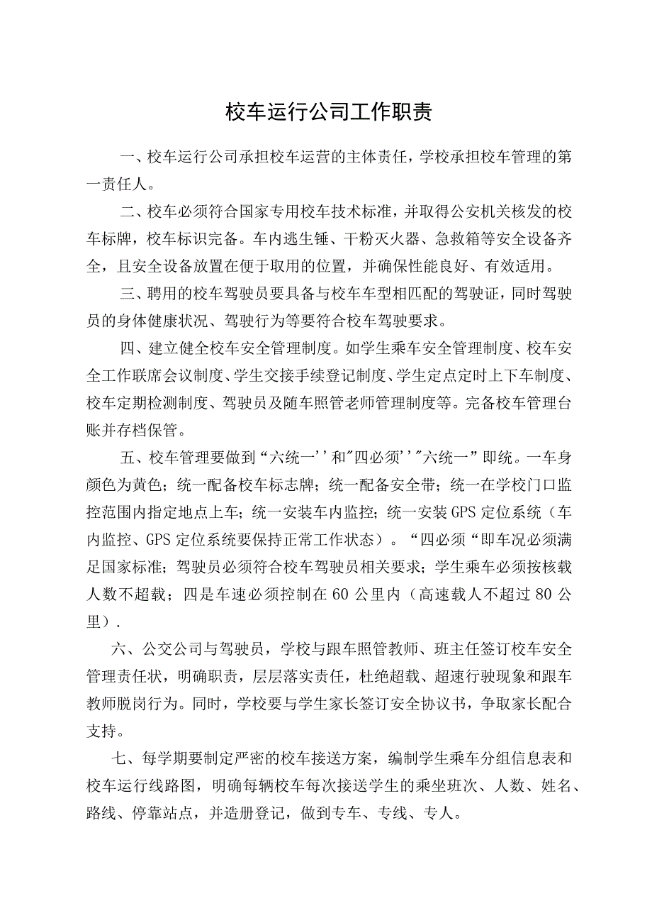 盱眙县校车管理制度汇编.docx_第3页