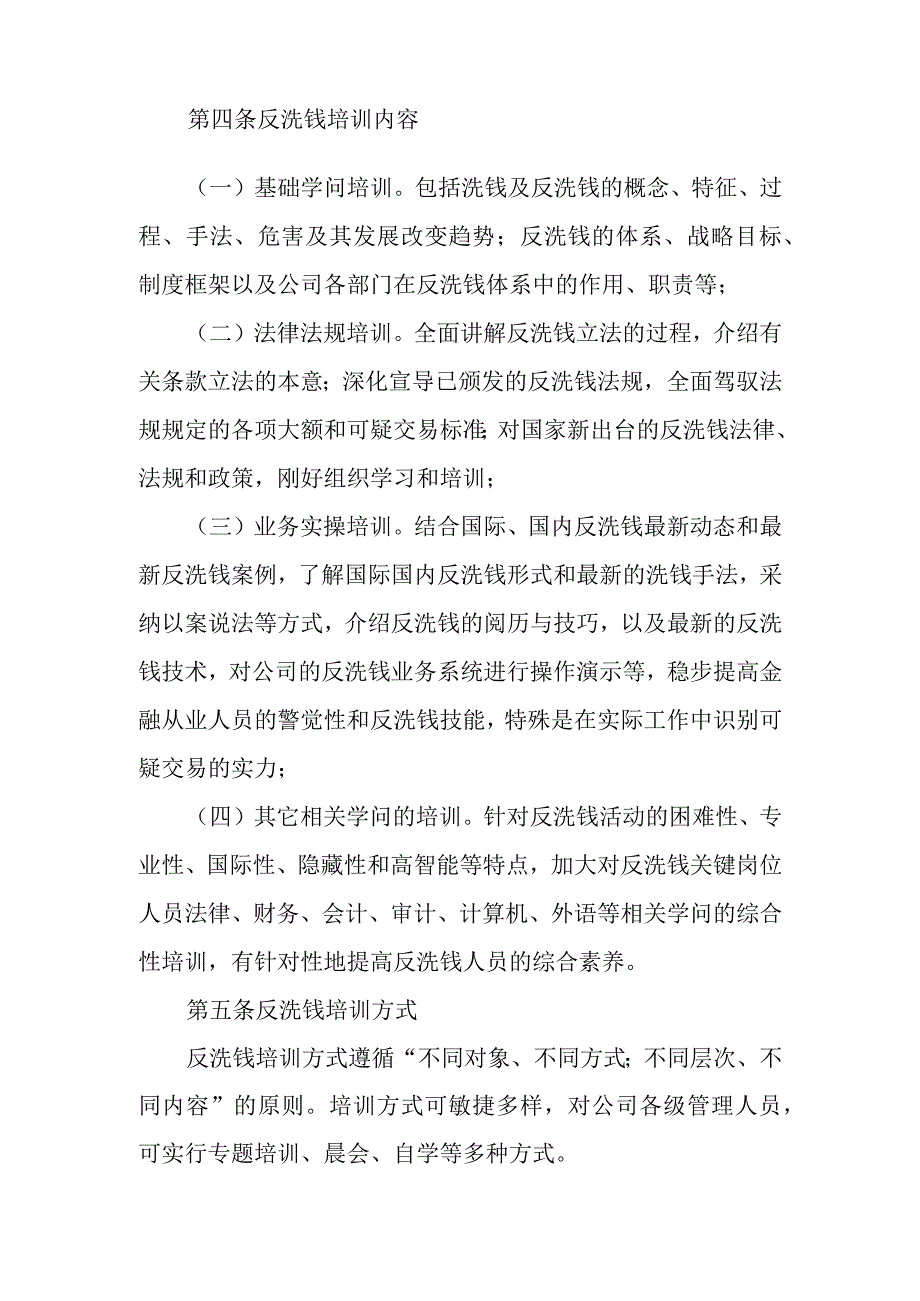 06反洗钱培训宣传实施细则.docx_第2页