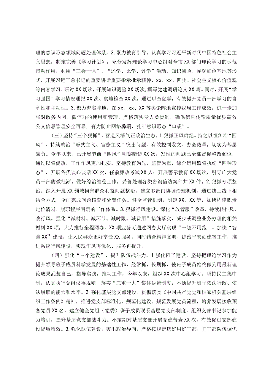 2023年党建工作总结和2023年工作计划市级局乡镇街道集团公司基层党支部等7篇.docx_第2页