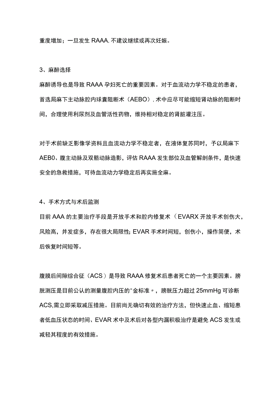 2023妊娠遇到腹主动脉瘤破裂肠系膜血管栓塞抢救处置.docx_第3页