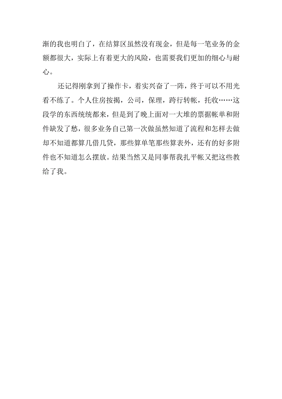 2023年会计工作心得体会.docx_第2页