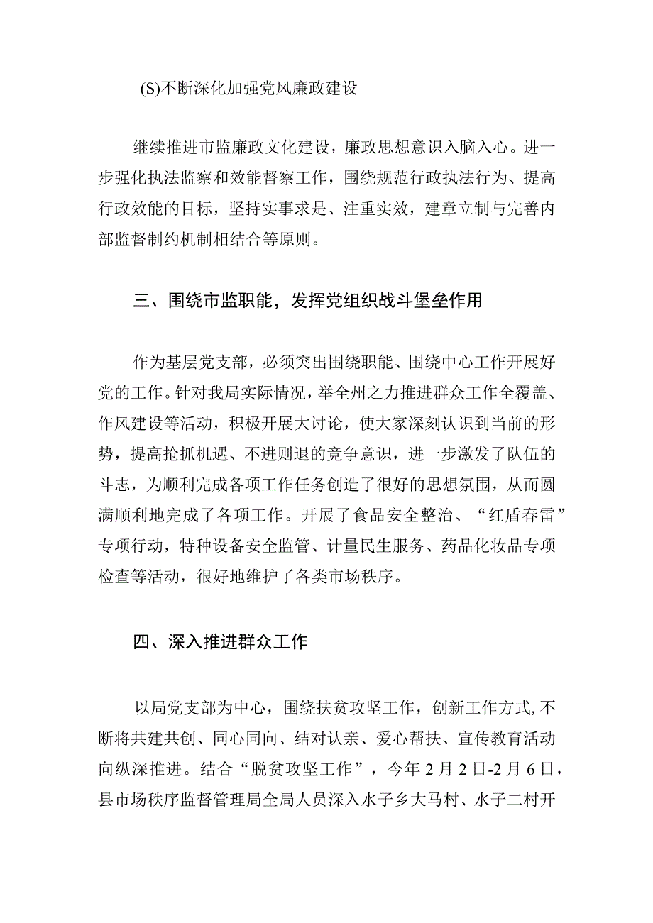 2023年党支部党建工作半年总结.docx_第3页