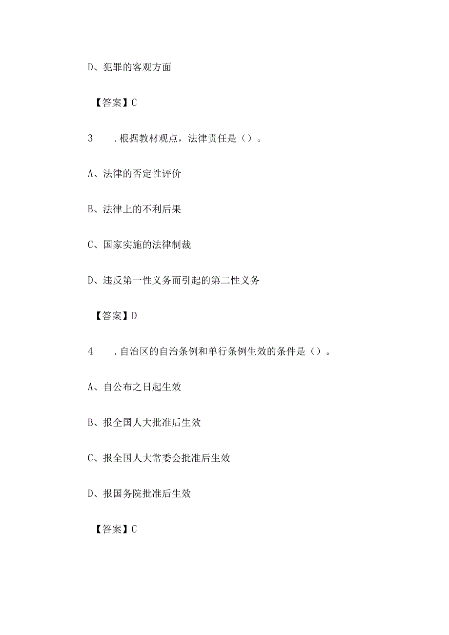 2011年甘肃省事业单位招聘综合职业能力测验真题及答案.docx_第2页