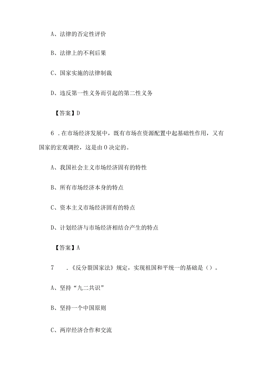 2011年甘肃省事业单位招聘综合职业能力测验真题及答案.docx_第3页