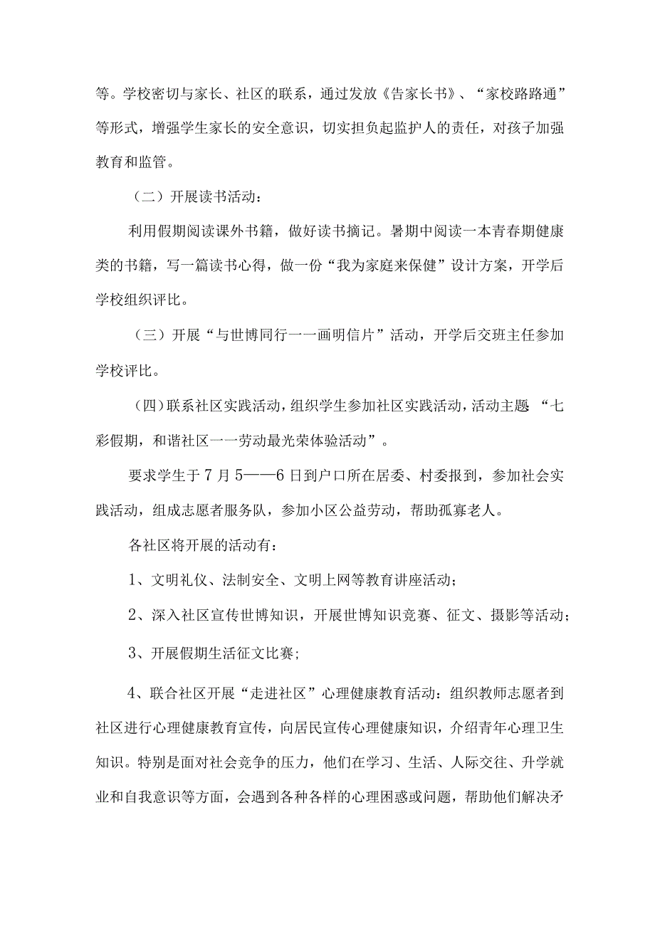 2023年学校《学生暑期社会》实践活动方案 合计7份_001.docx_第2页