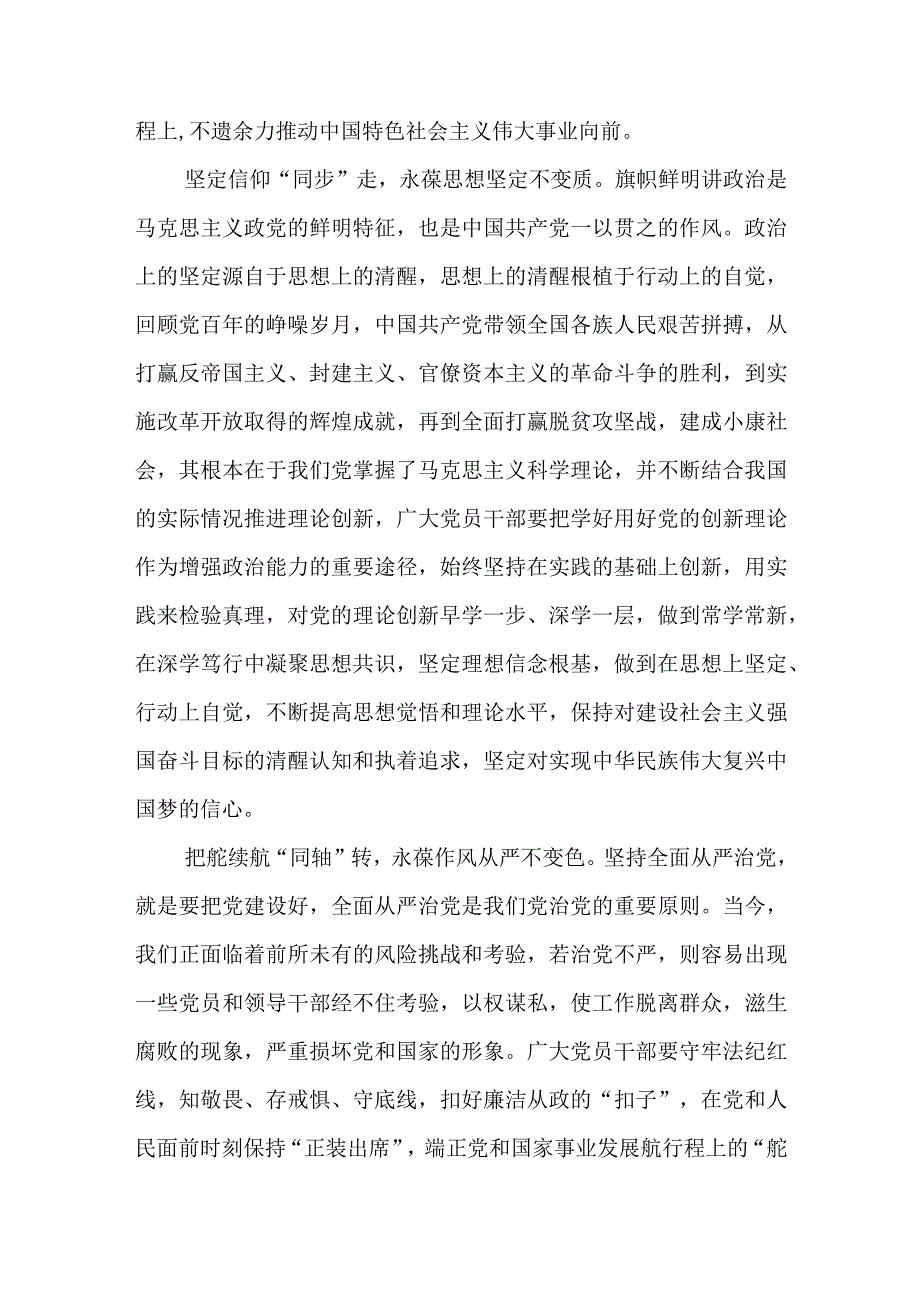 2023学习第六次集体学习时重要讲话理论创新与实践同行发言稿精选五篇.docx_第2页