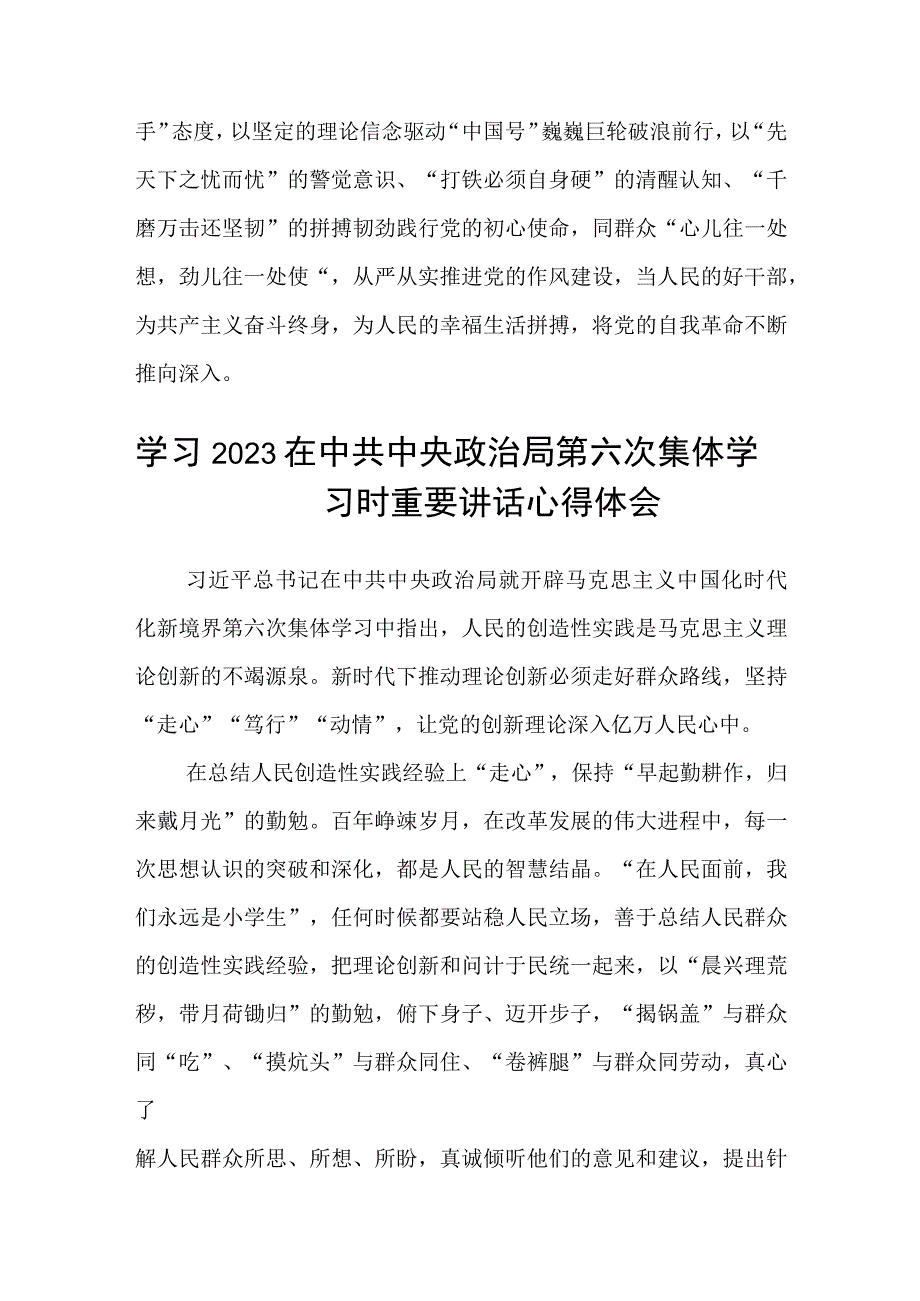 2023学习第六次集体学习时重要讲话理论创新与实践同行发言稿精选五篇.docx_第3页