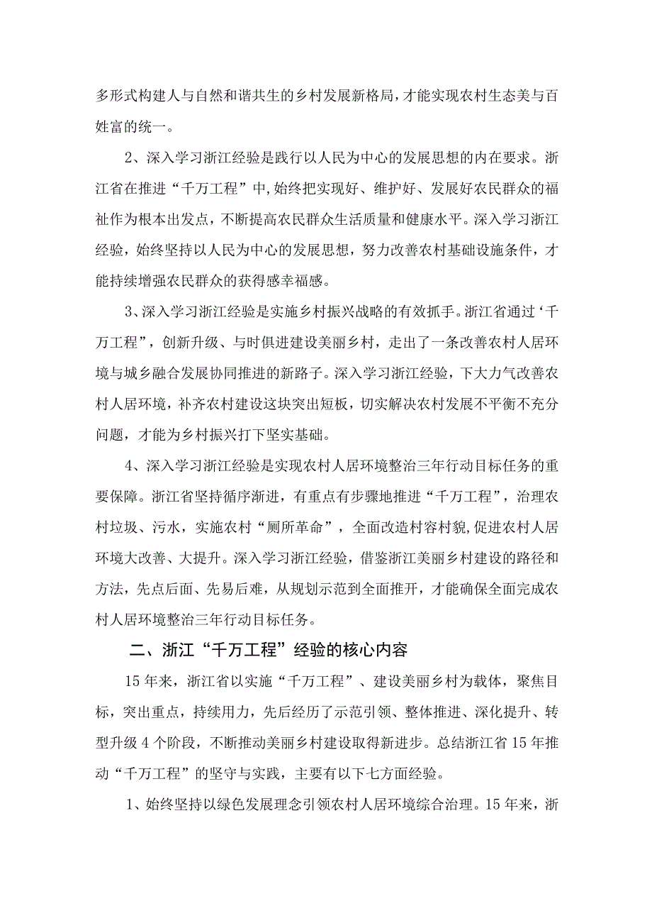 2023年关于学习千村示范万村整治工程经验专题学习的发言材料范文精选10篇.docx_第2页