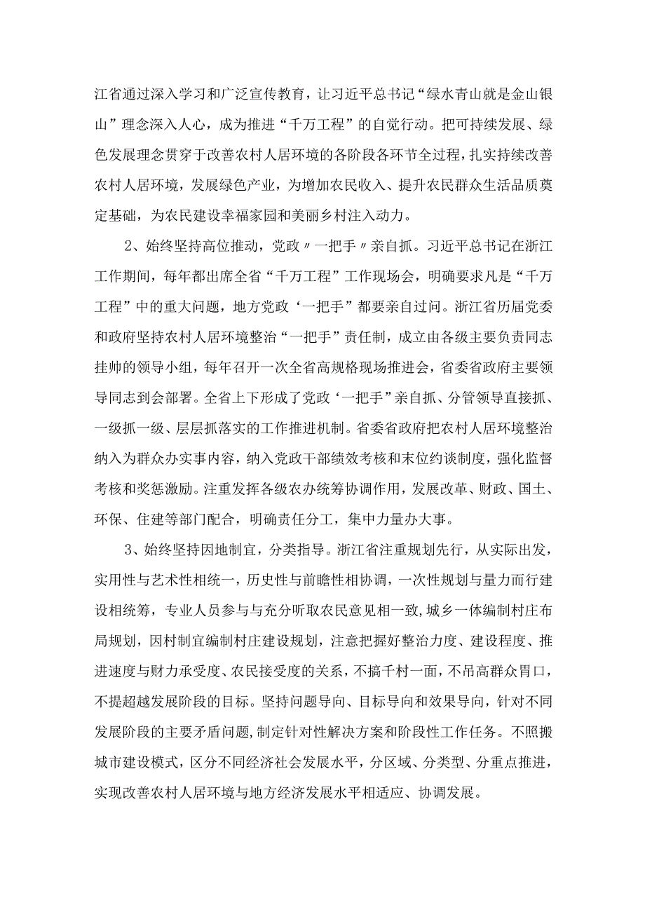 2023年关于学习千村示范万村整治工程经验专题学习的发言材料范文精选10篇.docx_第3页