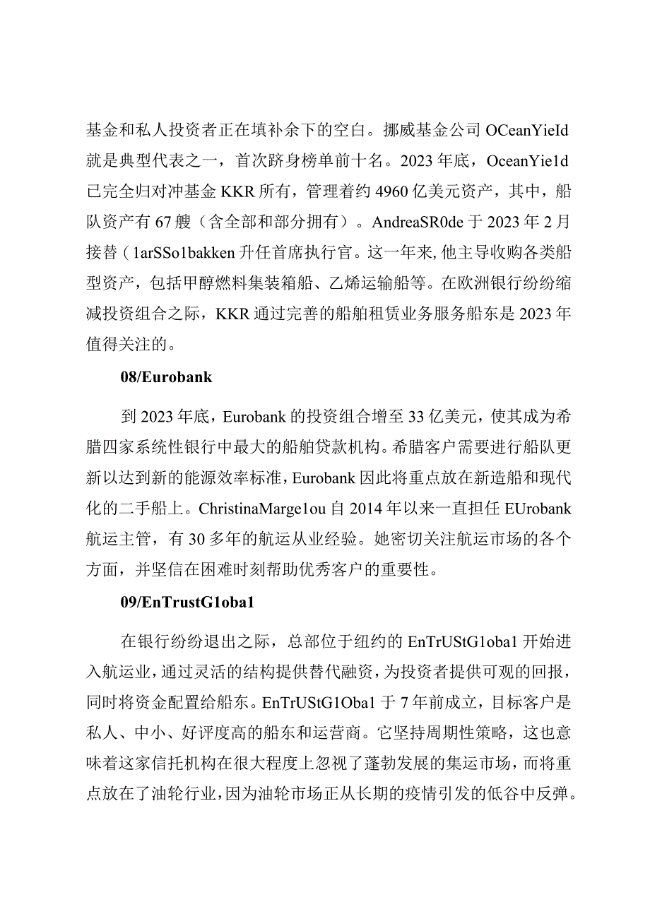 2023年全球十大船舶融资机构.docx_第3页