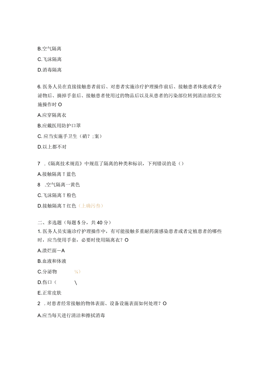 2023年多重耐药菌感染预防与控制培训试题.docx_第2页