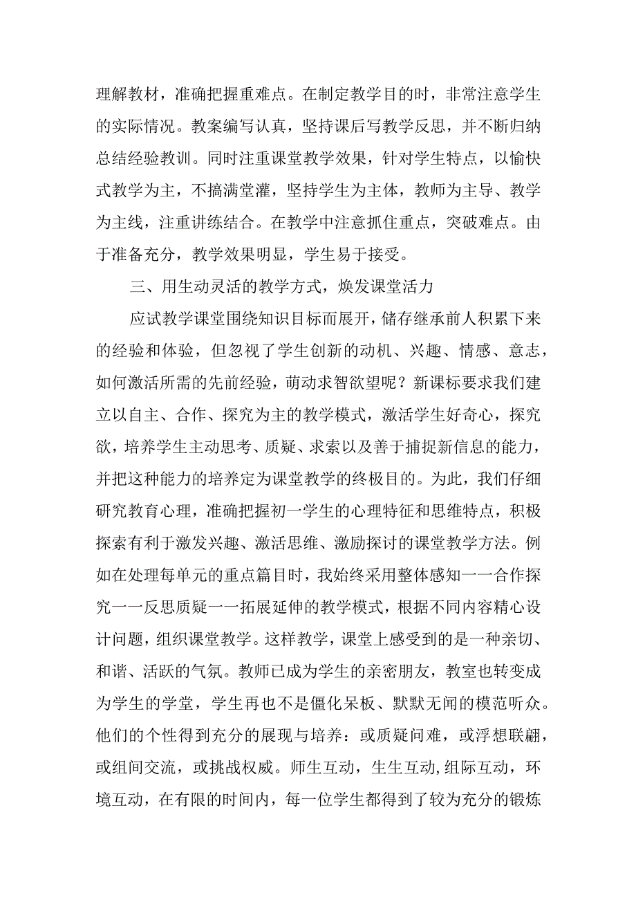 2023年小学新教师工作心得体会.docx_第2页