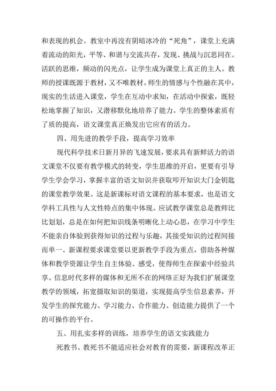 2023年小学新教师工作心得体会.docx_第3页