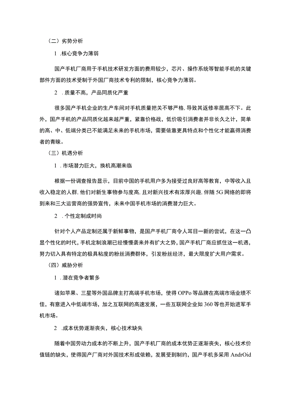 2023《手机市场营销实践》.docx_第2页