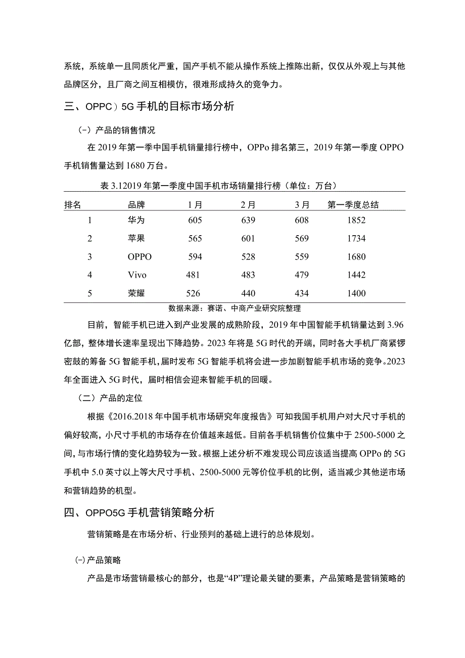 2023《手机市场营销实践》.docx_第3页