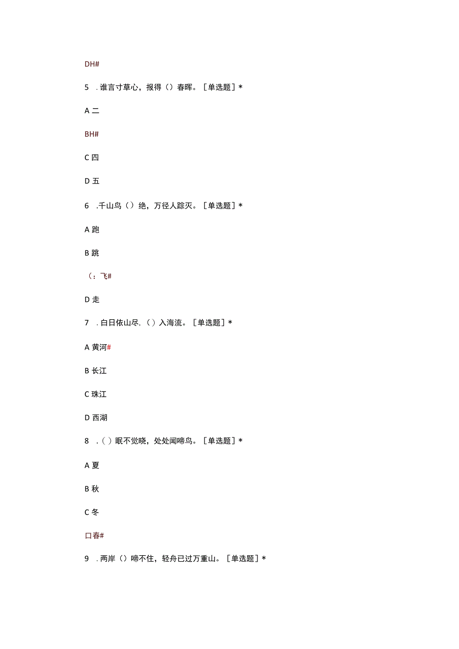 2023小学教育国学理论考核试题及答案.docx_第2页