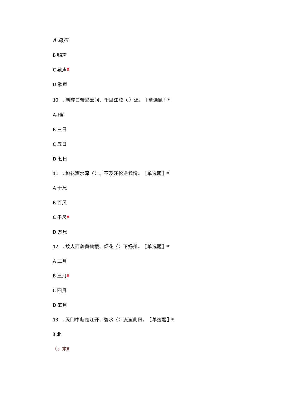 2023小学教育国学理论考核试题及答案.docx_第3页