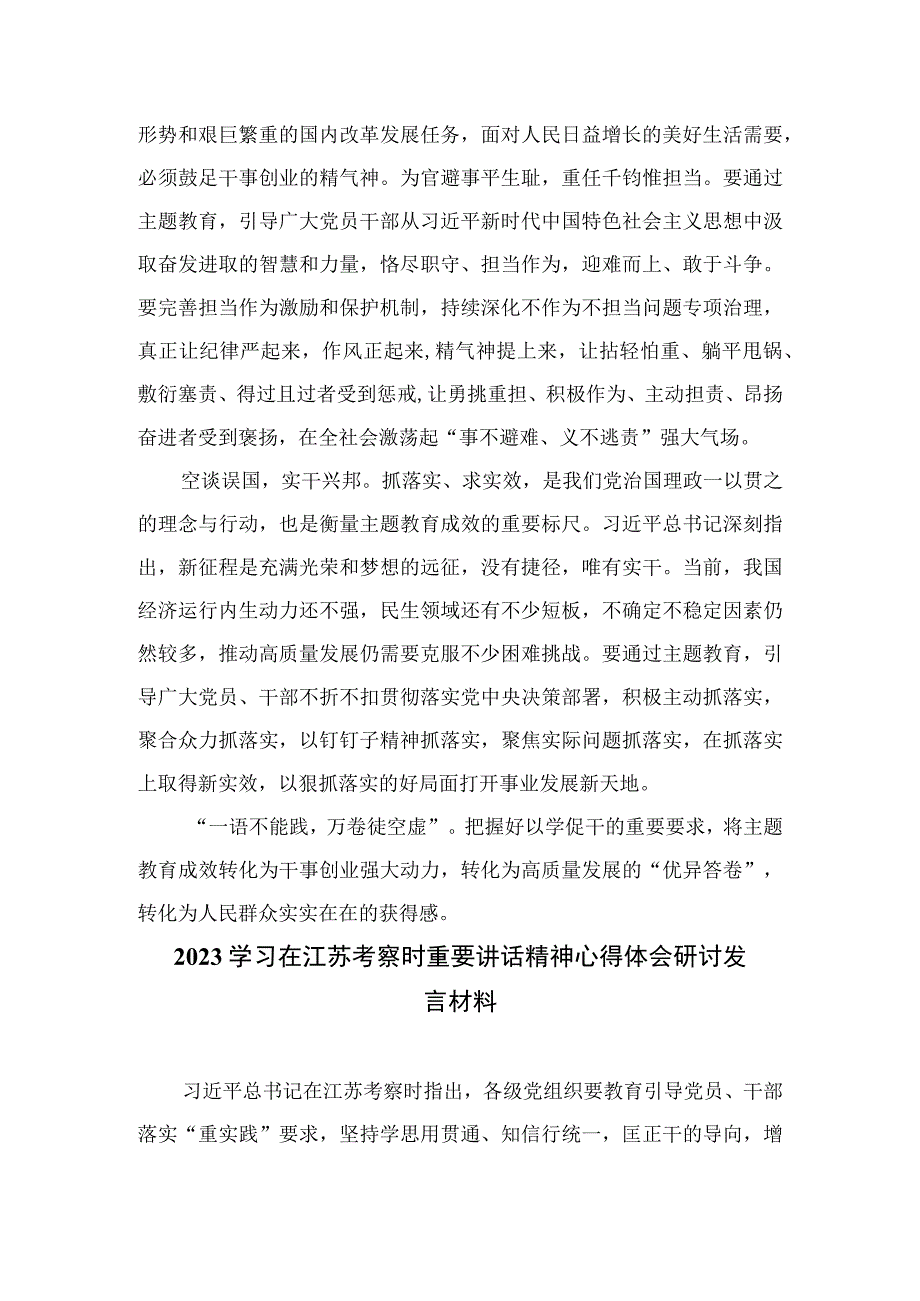 2023学习在江苏考察时重要讲话精神心得体会研讨发言材料精选六篇合集.docx_第2页